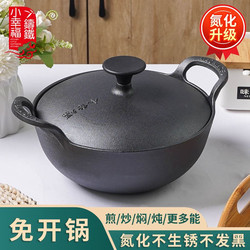 Small Happiness Cast Iron Thickened Micro-Pressure Pot, Yuanbao Nitrided Iron Pot, Household Clay Pot for Rice, Stew Pot, Non-Coated Non-Stick Pot