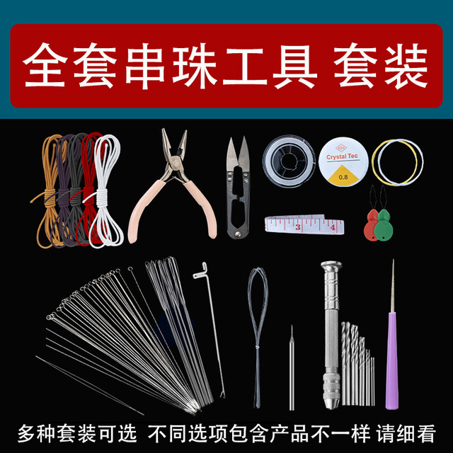 Handmade beading needle, pearl, pearl, special needle rope text, wearing string -crop, tool artifact full set