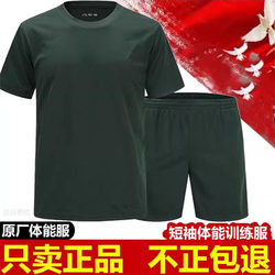 Authentic Original Factory Short-Sleeved Physical Training Suit Set Short-Sleeved Shorts Summer Physical Training Clothing Sports Short-Sleeved Top T-Shirt for Men