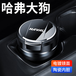 21/22/24/25 Models of the Second Generation Haval H6 Car Ashtray Modified for Interior Decoration Car Accessories