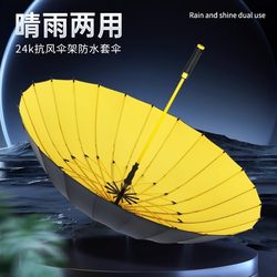 24-Rib Long-Handled Umbrella with Waterproof Cover, Large Size, Automatic, Windproof, Storm-Proof, Special for Men, Suitable for Home Storage and Car Use