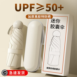 Capsule Sunshade Umbrella for Women, Dual-Use for Sun and Rain, Uv Protection, 50% off Layers, Mini, Ultra-Light, Compact, Portable, Black Coating