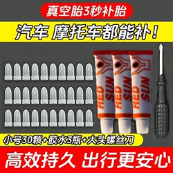 Specialized Rubber Nails for Vacuum Tires, Tire Repair Tool, Universal for Car Tires, Motorcycles, Electric Vehicles, Non-Damaging Quick Tire Repair Nails