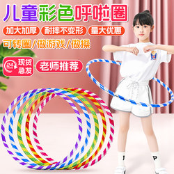 Hula Hoop for Kindergarten, Special for Children, Toddlers, Plastic, for Girls, Elementary School Students, Ages 3-5-8-10, Gymnastics Hoop