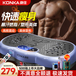 Konka Fat-Burning Machine, Shake Machine, Lazy Exercise Gadget, Waist and Abdomen Slimming Fitness Equipment, Home Full-Body Rhythm Machine