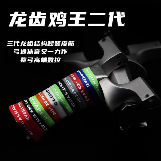 Gongtu authentic new chicken king second -generation dragon teeth fast -flat skin slingshot adult special outdoor competition great power
