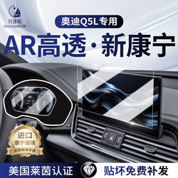 Suitable for 25 Models of Audi Q5L Central Control Navigation Screen Tempered Film Car Protective Film Interior Decoration Supplies