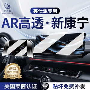 
25 special Honda Yingshipa central control navigation screen tempered film modified Yingshipai car interior supplies 24