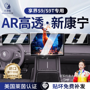 
Suitable for Xiangjie S9/S9T special screen tempered film, car central control navigation film, interior modification supplies film