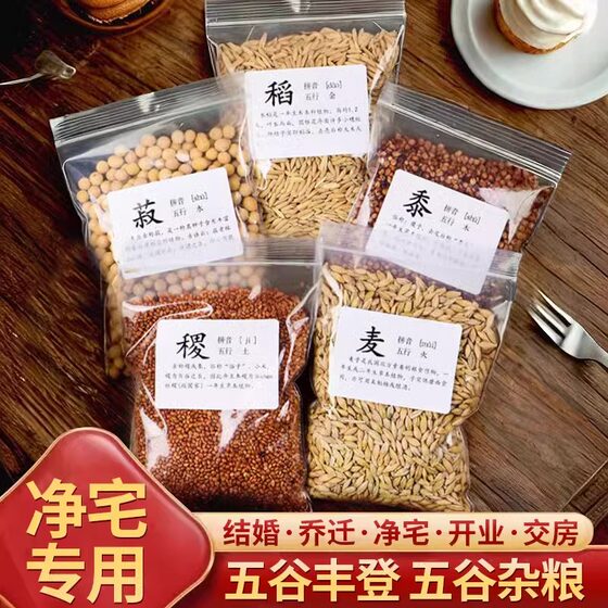 
Fengdeng ornaments for the clean house of grains, new house moving and housewarming ceremony decoration supplies