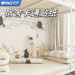 Self-Adhesive Dormitory Wallpaper for College Students, Waterproof and Moisture-Proof, Removable, Suitable for Home Use, Thickened, Eco-Friendly, Odorless