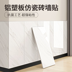 Aluminum-Plastic Panel Imitation Tile Wall Stickers Self-Adhesive Waterproof, Moisture-Proof, Mildew-Proof Wall Stickers Wall Covering Decorative Wall Skirts Wall Surrounds