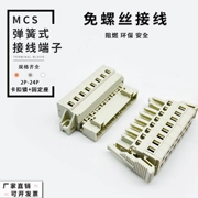 MCS-5.0mm đầu nối nhanh đa năng loại lò xo đi dây nhanh không cần vít với đầu cắm bảng cố định
