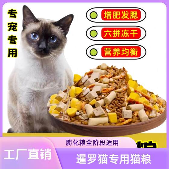 
Siamese cat special 5*0.5kg10*0.5kg cat food adult cat kitten doll cat Tujia cat main food fish flavor 877 after the full moon