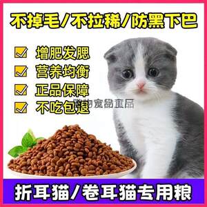 
Special 5*0.5kg10*0.5kg cat food for folded-eared cats and curly-eared cats, adult cat and kitten domestic cat main food, full month, February and March