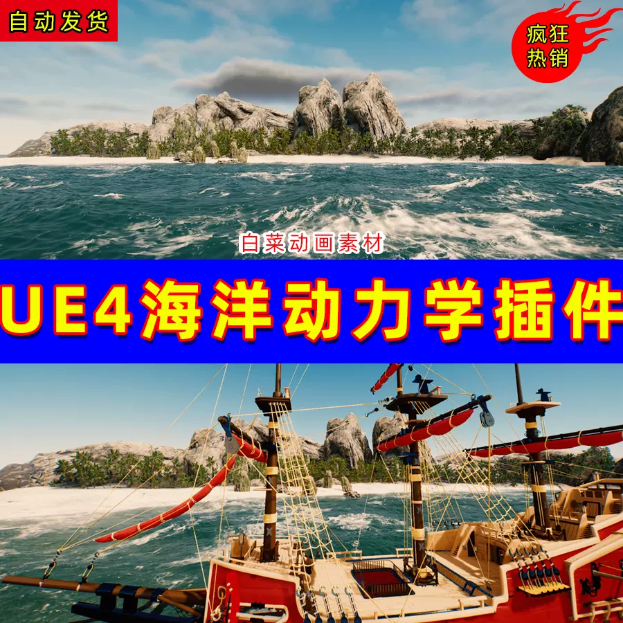 Ue4海洋波浪海涛虚幻4水面动力学模拟系统插件oceanology
