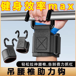 Pull-Up Assist Hook, Horizontal Bar Anti-Slip Wrist Support, Grip Hook Gloves, Auxiliary Belt for Deadlifts and Lumbar Support