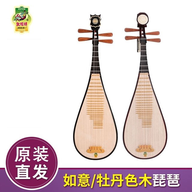 Dunhuang Pipa 572/572M Ruyi Head/Peony Head Beginners National Instrument Professional School Practice Performance