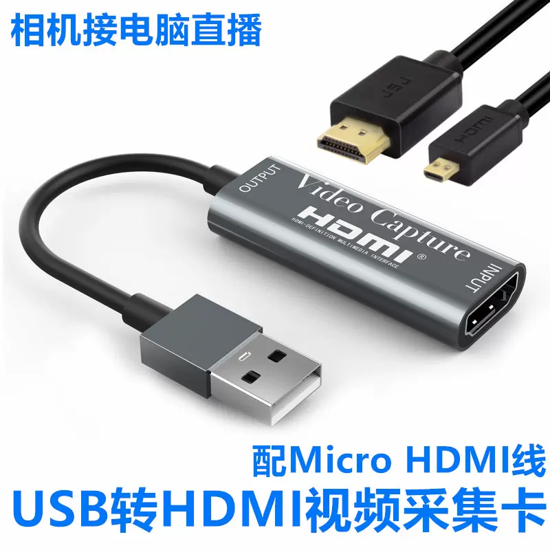 适用于索尼a7m3 a6400 a6500接电脑OBS抖音USB采集卡HDMI直播