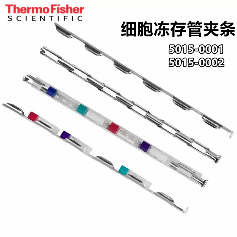 细胞冻存夹/铝夹/冻存管夹/ nalgene 5015-0001 可放液氮罐5015-0002 冻存管夹条 thermofisher赛默飞-Taobao