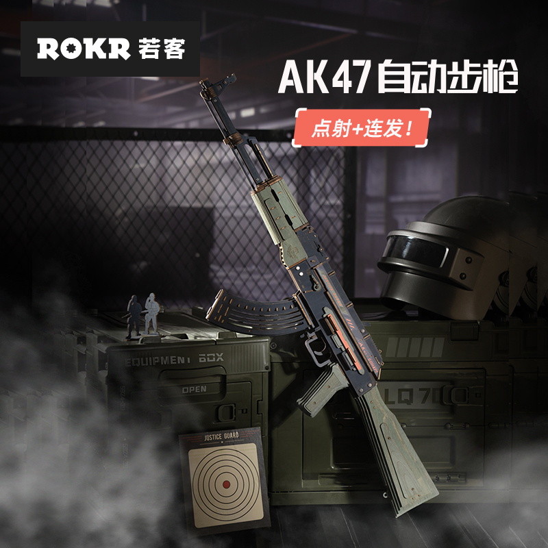 ROKR AK47  Ʈ     DIY   3   ҳ 峭-