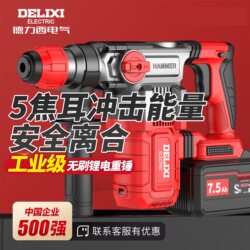 Delixi Brushless Lithium Battery Heavy-Duty Rechargeable Industrial-Grade Electric Hammer and Chisel Dual-Purpose High-Power Impact Drill for Concrete