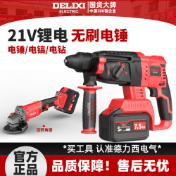 Delixi Brushless Rechargeable Electric Hammer, Electric Pick, Three-Purpose High-Power Concrete Lithium Battery Wireless Industrial Impact Drill