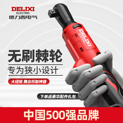 Delixi Ratchet Wrench Truss Electric Wrench 90-Degree Quick Right-Angle Charging Stand Screwdriver Set