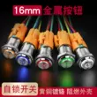 Công tắc nút kim loại công suất 16mm đầu cao tự khóa đèn LED siêu nhỏ chống thấm nước có đèn sửa đổi xe 12v24v220v 