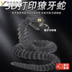 Internet-Famous New Year 3D Printed Snake with Articulated Joints, Glowing at Night, Can Open Its Mouth, Viper Figurine, Pretend Play Doll, Children's Toy