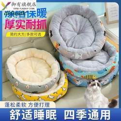Durable, Warm and Cold-Proof Cat Sleeping Mat, Autumn and Winter Dog Bed, Pet Bed, Universal for All Seasons, Round Avocado Pet Mat
