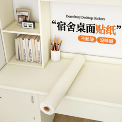 Dormitory Desktop Renovation Stickers Self-Adhesive Waterproof and Moisture-Proof Table Transformation Desk Wardrobe Cover-Up Color Change Wall Wallpaper