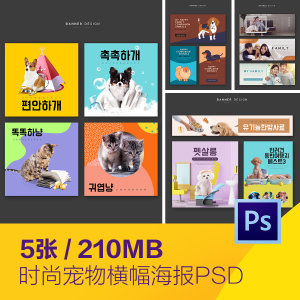 Fashion pet cat dog dogs scientific feeding banner poster PSD layered design material template D20101903