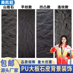 Lightweight Cultural Stone Pu Stone Skin Simulated Mushroom Stone Ultra-Thin Background Wall Decoration Large Slab Mountain Rock Wall Stone Exterior Wall Tiles
