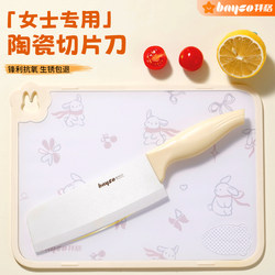 Baige Ceramic Knife and Cutting Board Two-In-One Set for Women, Fruit Cutting Knife, Household Chopping Board, Baby Food Knife Set