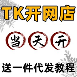 Southeast Asia Tk Store Tk Opening a Physical Store Local Store Tk Shop Tk Cross-Border Business License Japanese Region Third-Party Qualification
