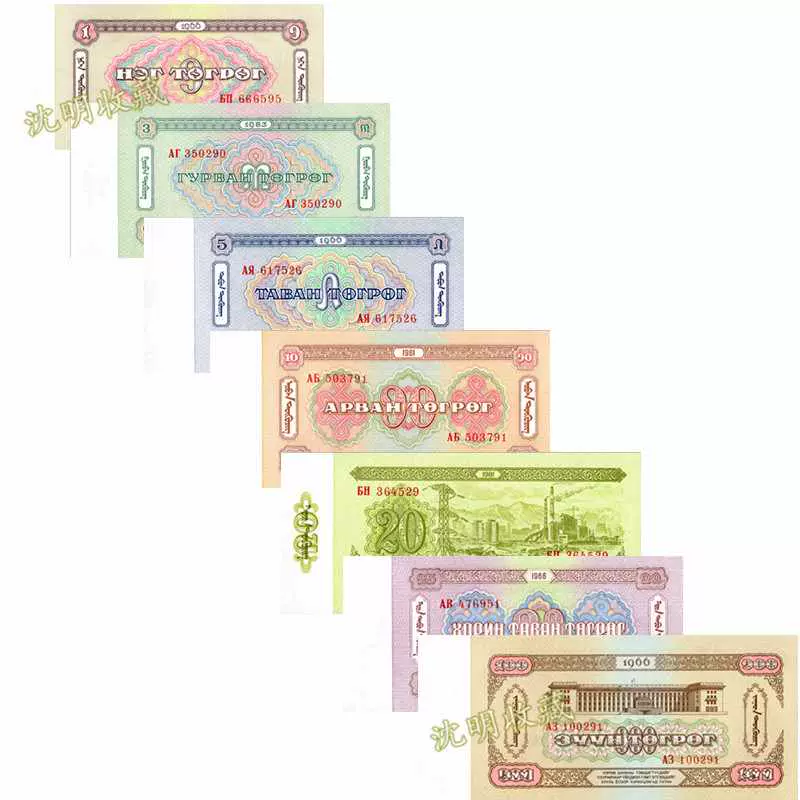 晶莹阁】亚洲-蒙古1966-19837枚(1-100图格里克)UNC纸币钱币-Taobao