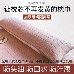 Double Long Pillow Cover 1.5m Pure Cotton Household Couple Anti-Slip High-End Men's Nordic Style Pillow Cover 1.8m