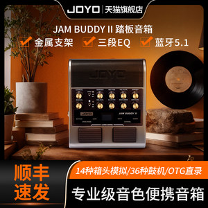 New product Jam Buddy II pedal type electric guitar effect speaker portable drum machine joyo speaker