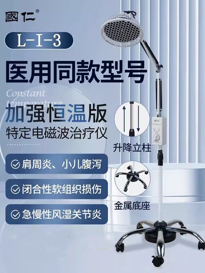 
Guoren magic lamp household baking lamp medical therapy device medical far infrared electromagnetic wave baking electric medicine special L-I-3