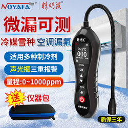 Smart Mouse Air Conditioning Leak Detection Tool Refrigerator Car Refrigerant Freon Halogen Leak Detector Fluorine Dog Nose Detector
