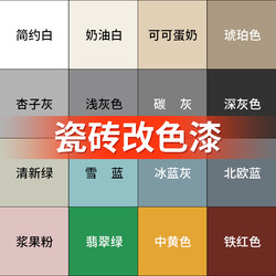 Bathroom Tile Color-Changing Paint, Toilet and Bathroom Floor Tile Renovation and Transformation Paint, Special Paint for Changing Tile Color