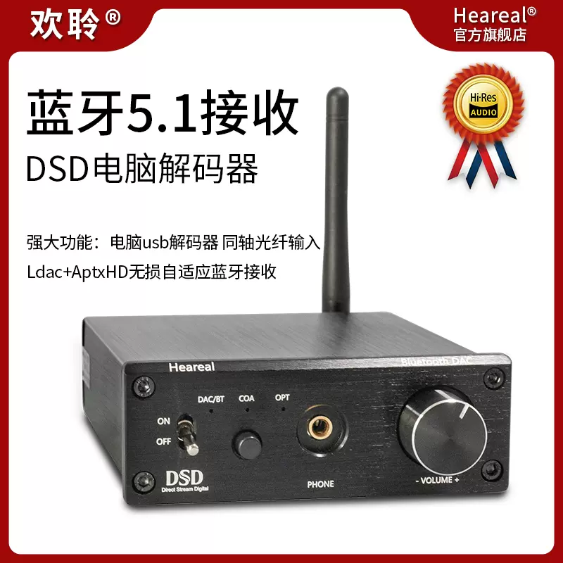 欢聆dac蓝牙解码器dsd电脑hifi音频无线接收同轴光纤usb声卡新品-Taobao