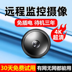 Camera Wireless, No Need to Plug In, Home Mobile Phone Remote Monitoring Without Network, High-Definition Night Vision Smart Camera