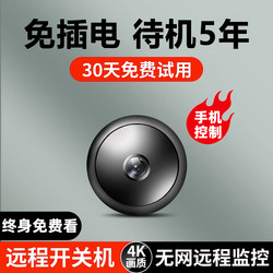 Camera for Home Use, No Need for Power Plug, Remote Mobile Phone Access, High-Definition Night Vision, Wireless Monitor, Indoor Camera, Smart Video Recording