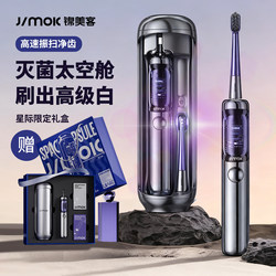 Jimok Sterilizing Space Capsule Electric Toothbrush for Adults, High-End Birthday Gift for Boyfriend, Gift Box Set