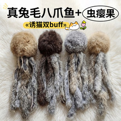 Real Rabbit Fur Cat Toy Octopus Kitten Self-Entertainment Boredom-Relief Gadget Cat Teaser Wand Replacement Head Fengrong Cat Supplies
