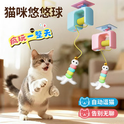 Cat Toy Self-Entertainment Gadget, Electric Yo-Yo, Automatic Cat Teaser Stick, Hanging Bell, Elastic Rope Cat Toy