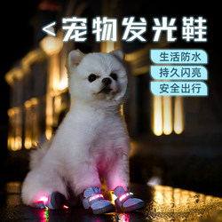 Dog Luminous Shoes for Summer, Waterproof and Anti-Slip for Small Dogs, Bichon Frise, Teddy Dog Shoes, Pet Luminous Night Walking Shoe Covers