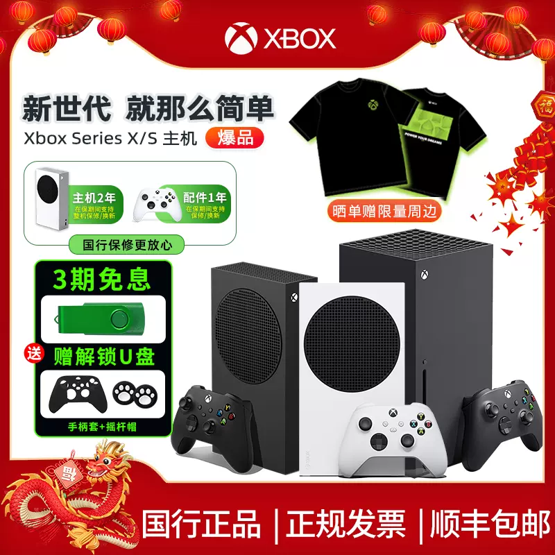 国行微软Xbox Series S/X 游戏主机XSS XSX 多人家庭娱乐次时代4-Taobao
